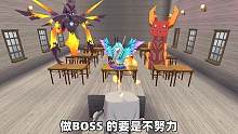 迷你世界：当boss上补习班 羽蛇神想成为闲蛇，沙虫要成为海贼王 #拍戏 #游戏解说 #老玩家