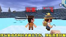 迷你世界：村民无法移动，玩家无法攻击，如何打败冰陨巨魔？