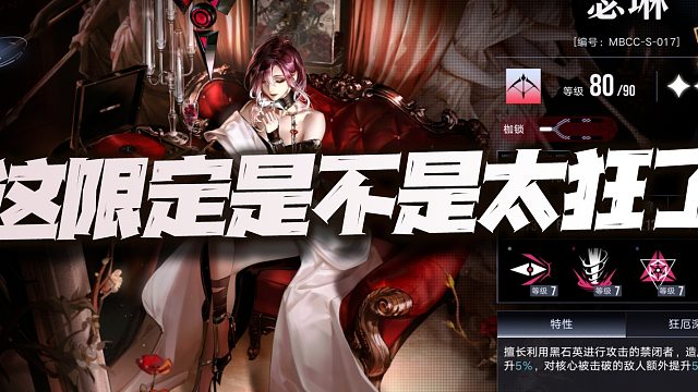 无期迷途：限定瑟琳先遣实测！这玩意真不愧是限定级别的强度啊！