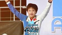 肉掌再现，勇夺冠军，跳水运动员——掌敏洁#掌敏洁 #跳水运动员 