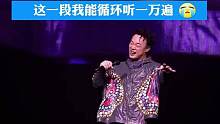 陈奕迅唱功有多强？演唱会上这一段我能一直循环 #音乐   #陈奕迅   #演唱会