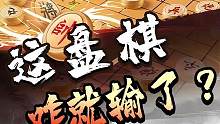 江东大帅徐天红布下天罗地网，等着许银川？#jj象棋 #象棋