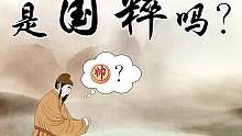 象棋为何不能称为“国粹”？#jj象棋 #象棋