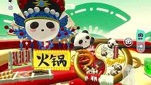 图名：《蜀韵》
熊猫，火锅，麻将以及茶文化，一张宣传巴蜀文化的精致跑酷图。关卡简单有趣，真的不要太好