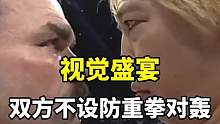 视觉盛宴，双方不设防重拳对轰。#格斗 #拳击 #精彩片段 #体育 #热点 #正能量 #拳击比赛 #综
