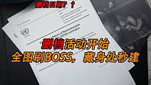 【塔科夫】又猜删档时间？全图刷boss