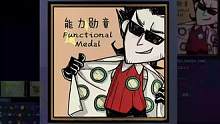 #饥荒模组推荐： 勋章模组，直播间游玩开始！#饥荒联机版 #steam游戏