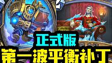 【炉石资讯】经典加一费！法师还能再战？盗贼一人受伤？