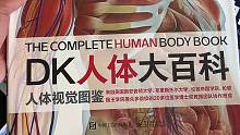 这是一本关于人体解剖结构的大百科，特别大特别厚一本