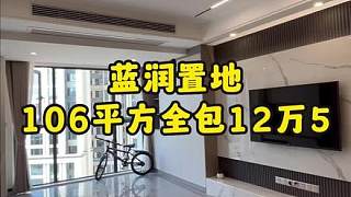 #達州藍潤置地廣場 7棟106平方戶型裝修結(jié)束，恭祝陳哥新家落成，無主燈設(shè)計裝修效果太漂亮了！感謝支