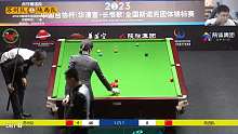 陕西VS苏州 2023全国斯诺克团体锦标赛决赛