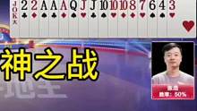 掘开封神之战，明牌都打不出这操作，兵器谱第一名不虚传！#JJ斗地主