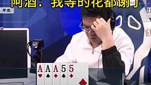 阿酒极限忍耐破残局，就问你服不服？#JJ斗地主