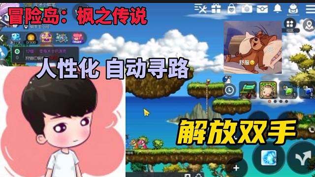 #冒险岛：枫之传说【冒险岛：枫之传说】小蜡笔夸冒险岛手游自动寻路功能很人性化，解放双手！