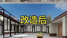 #旧房改造翻新 #中式风格 #改造小院