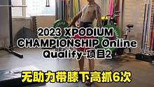 2023 XPODIUM 
CHAMPIONSHIP Online
Qualify-项目二#运动 #