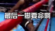 底下的裁判吓坏了吧#综合格斗 #mma #自由搏击 #ufc #ko