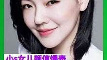 小s女儿颜值爆表！娱乐圈继续开花，她家是个综艺天团 #娱乐八卦 #港台明星 #小S #明星资讯 #明