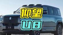 仰望U8的原地掉头是如何操作的，看完你就明白了！#比亚迪 #仰望U8 #汽车