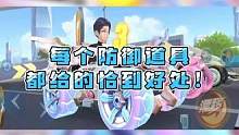 每个防御道具都给得恰到好处！ #2023年QQ飞车手游亚洲杯  #QQ飞车手游  #QQ飞车手游官方