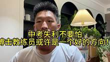 中考失利不要怕，搏击教练员或许是一个好的方向和选择！#自由搏击 #就业 #中考体育