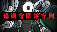 假如病人在手术中醒来，请遵守规则送到焚烧间