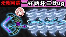 元气骑士：风眼无限风雷Bug！千束光球劣性Bug？一好两坏三Bug