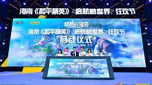 海南《和平精英》启航酷世界狂欢节盛大启幕！