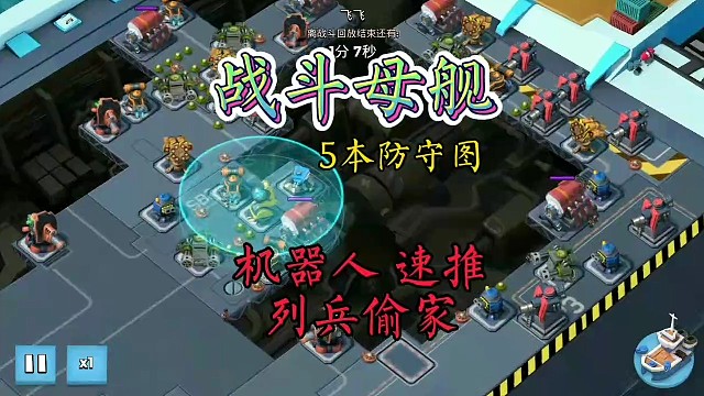 海岛奇兵战斗母舰