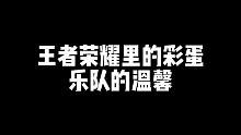 所以世界上多了哪三个伤心的人 #真我赫兹系列皮肤   #瑶   #百里守约