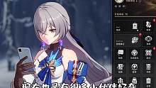 崩坏星穹铁道：满级后里程可以转换多少信用点？ #韵哥解说 #崩坏星穹铁道 #仙骸有终