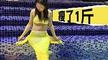 下两次水瘦一斤不节食还吃得更多这是什么神仙运动#变美变瘦变好看 #吃瘦不饿瘦 #一起来玩水 #美人鱼