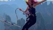 每一种热爱都值得全力以赴，零零后东北小姐姐逐梦张家界大峡谷高空荡绳挑战，目前已荡跳50余次，她的目标