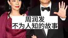 周润发不为人知的故事#明星