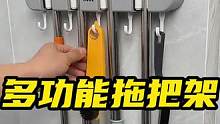 有了这个连排拖把架，家里的拖把都能上墙收纳，整洁不占空间，拿取也很方便#拖把夹 #免打孔 #收纳整理