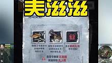 #明日之后逃脱乐园 #明日之后第五季 #明日之后 赏金猎人上线之前还能再白嫖一张改名卡！