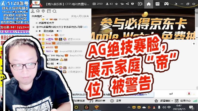 【AG絕跡】AG絕技賽臉，展示家庭“帝”位   被警告