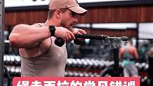绳索面拉的常见错误，你中招了吗？#健身 #健身教学 #增肌 #肩部训练