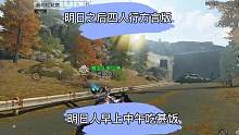 明日话说给明日人～#明日之后 #一方水土养一方人 #整活