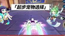 女娲与新起步宠物御术灵龙应该如何选择呢！#qq飞车手游 #飞车 #特洛伊机甲哈雷特 #女娲 #御术灵