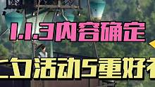 逆水寒手游七夕活动奖励和新版本更新内容一览！新场景仙居原抢先看，武侠吃鸡确定上线～ #逆水寒手游公测