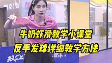 反手发球详细教学版来咯，还不会用反手发球的赶紧学起来吧#乒乓球 #乒乓 #乒乓球教学