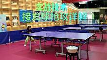 接发球抢攻教学。一步一步教会你接发球抢攻衔接。#儿童乒乓球教学 #乒乓球教程 #安宁启程乒乓球馆