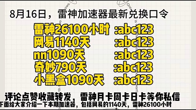 免费加速器来咯，人人有份