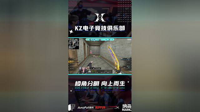 KZ俱乐部| 三杀刷屏