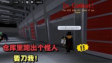 ROBLOX仓库盲盒模拟器：来开仓库盲盒！会淘到宝贝也会遇到怪物！