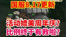 DNF：国服8.17更新！奖励媲美周年庆？比例有救啦！团本大减负！