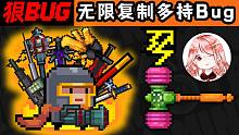 元气骑士：用二五仔之锤，卡无限复制多持Bug！你就是一座军火库