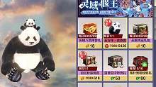 妄想山海：花5400勾买个熊猫蛋！如今中山变成，熊猫碾压穷奇？ #妄想山海