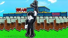 我建立了僵尸实验室，并组建了超级僵尸军队来消灭人类！ROBLOX